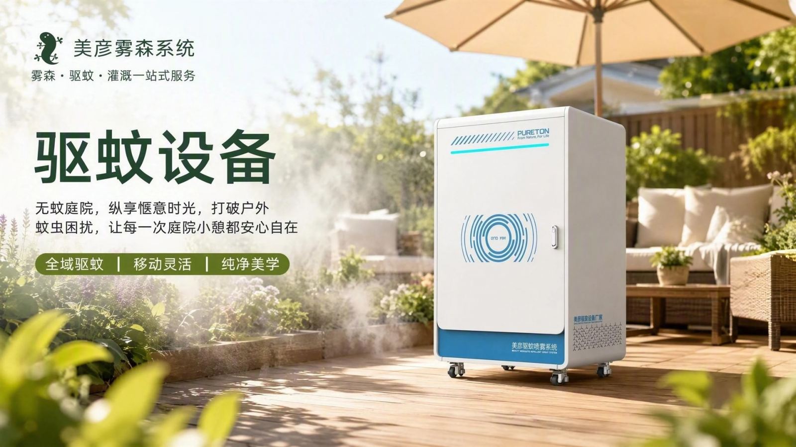 百色社区景区驱蚊系统